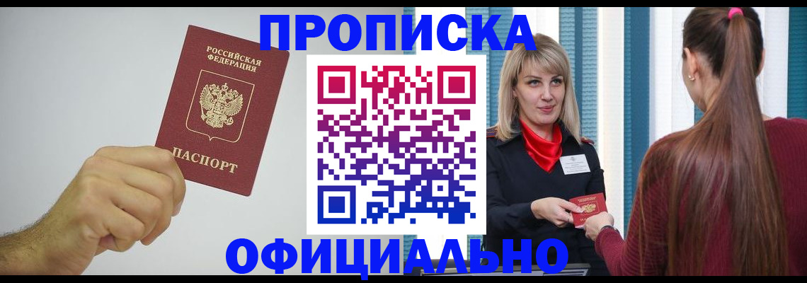 прописка поиск в Будённовске